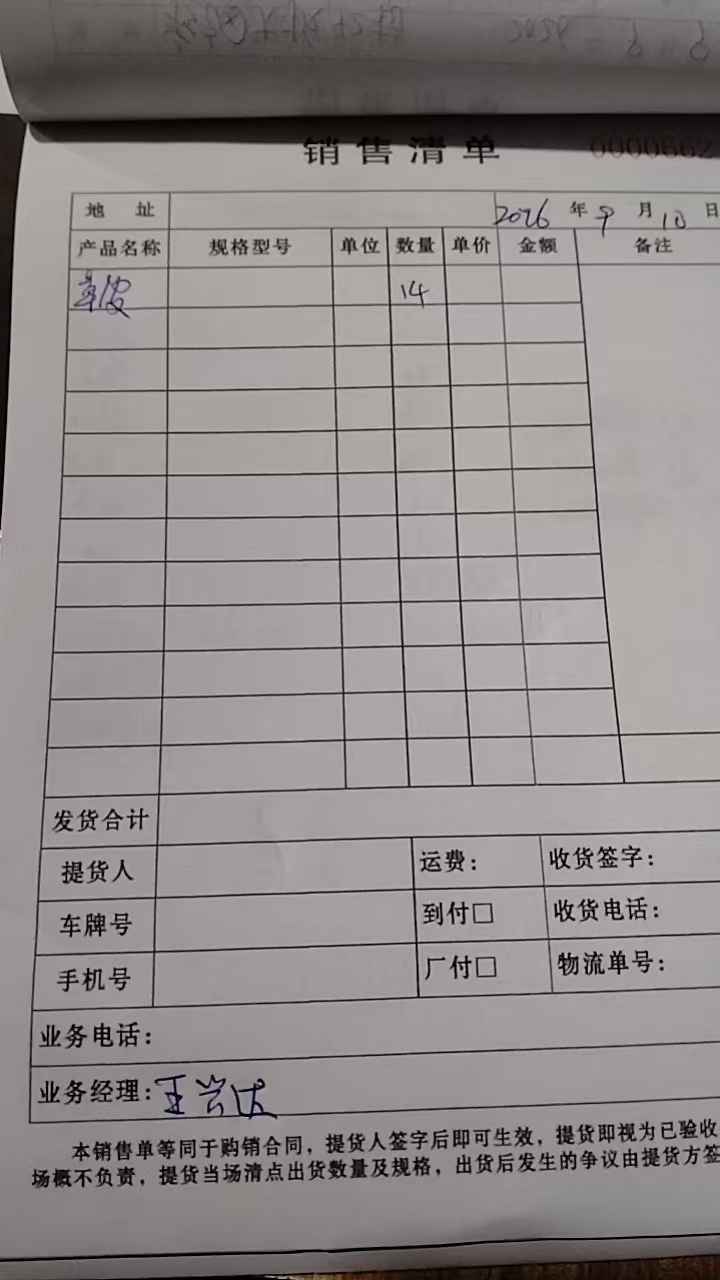 发货单实拍